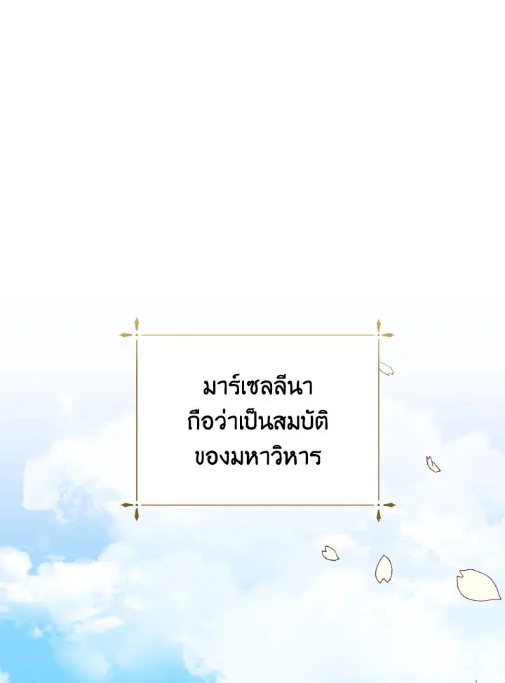 Behind His Kind Mask ตอนที่ 37 หน้า 1