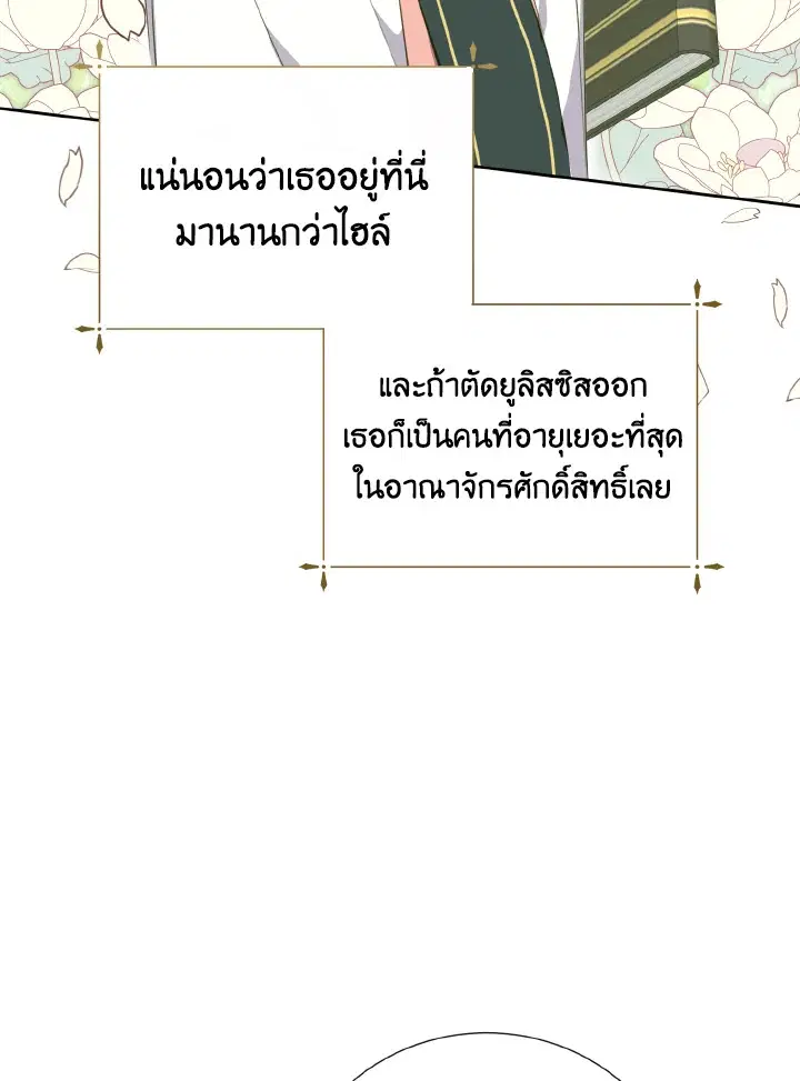 Behind His Kind Mask ตอนที่ 37 หน้า 3