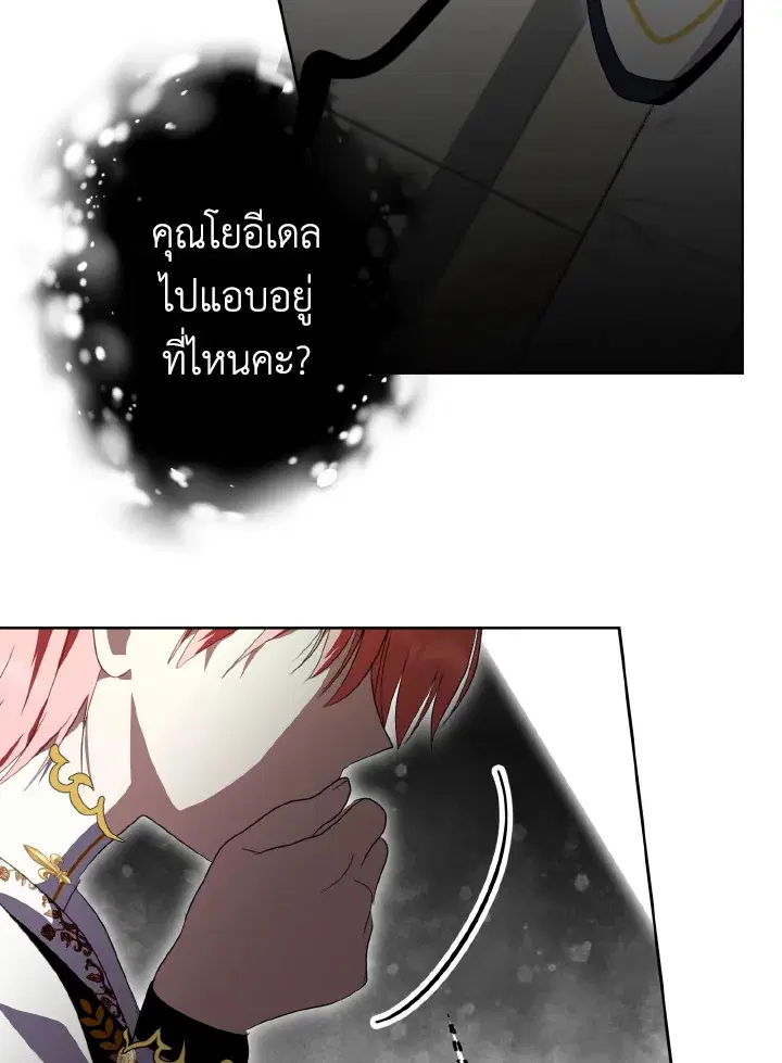 Behind His Kind Mask ตอนที่ 38 หน้า 3