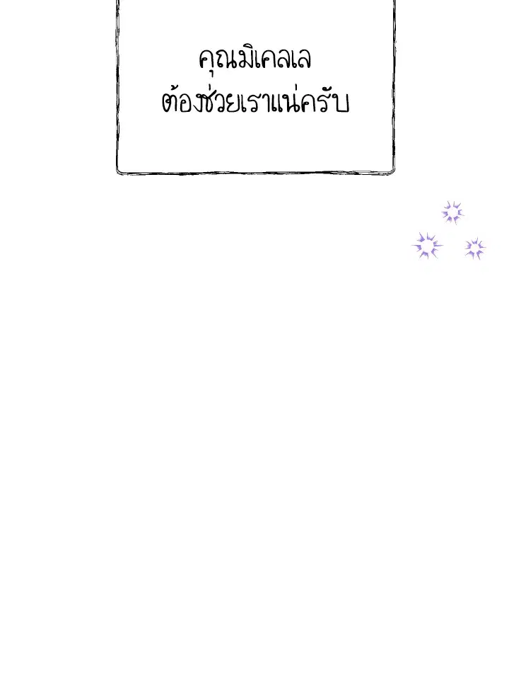 Behind His Kind Mask ตอนที่ 39 หน้า 3
