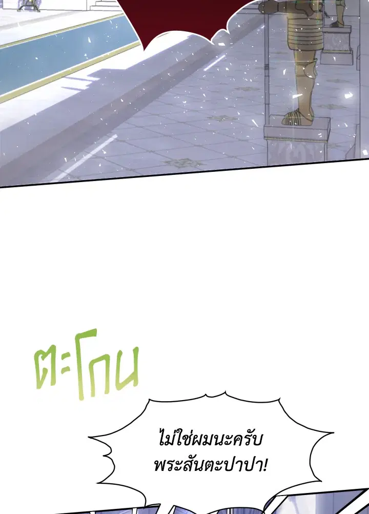 Behind His Kind Mask ตอนที่ 4 หน้า 2