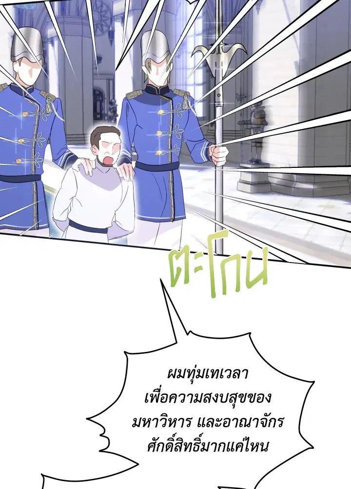 Behind His Kind Mask ตอนที่ 4 หน้า 3