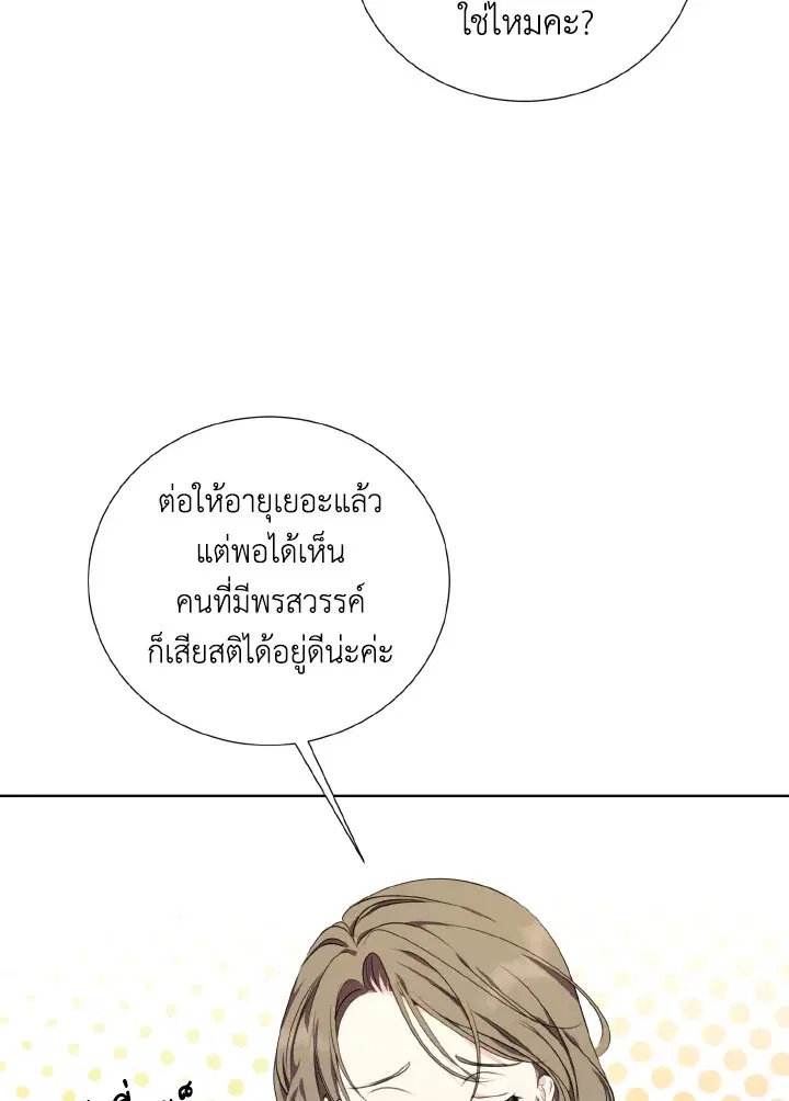 Behind His Kind Mask ตอนที่ 40 หน้า 3