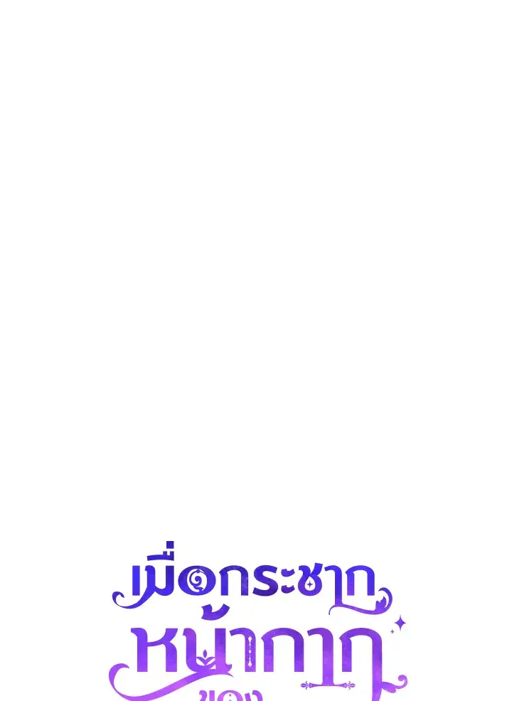 Behind His Kind Mask ตอนที่ 41 หน้า 1