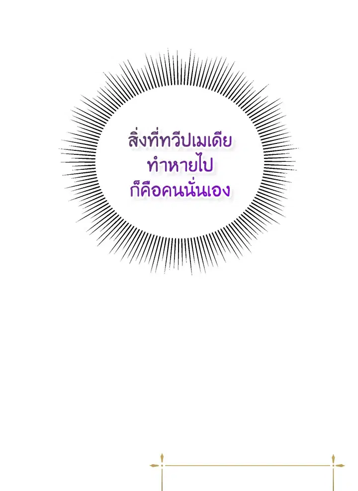 Behind His Kind Mask ตอนที่ 41 หน้า 3