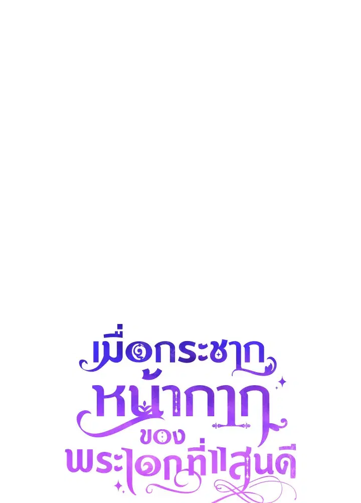 Behind His Kind Mask ตอนที่ 43 หน้า 1