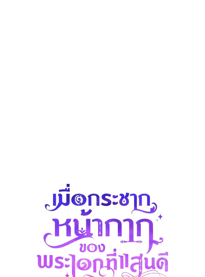 Behind His Kind Mask ตอนที่ 44 หน้า 1