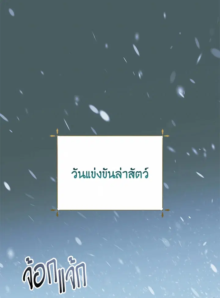 Behind His Kind Mask ตอนที่ 44 หน้า 3