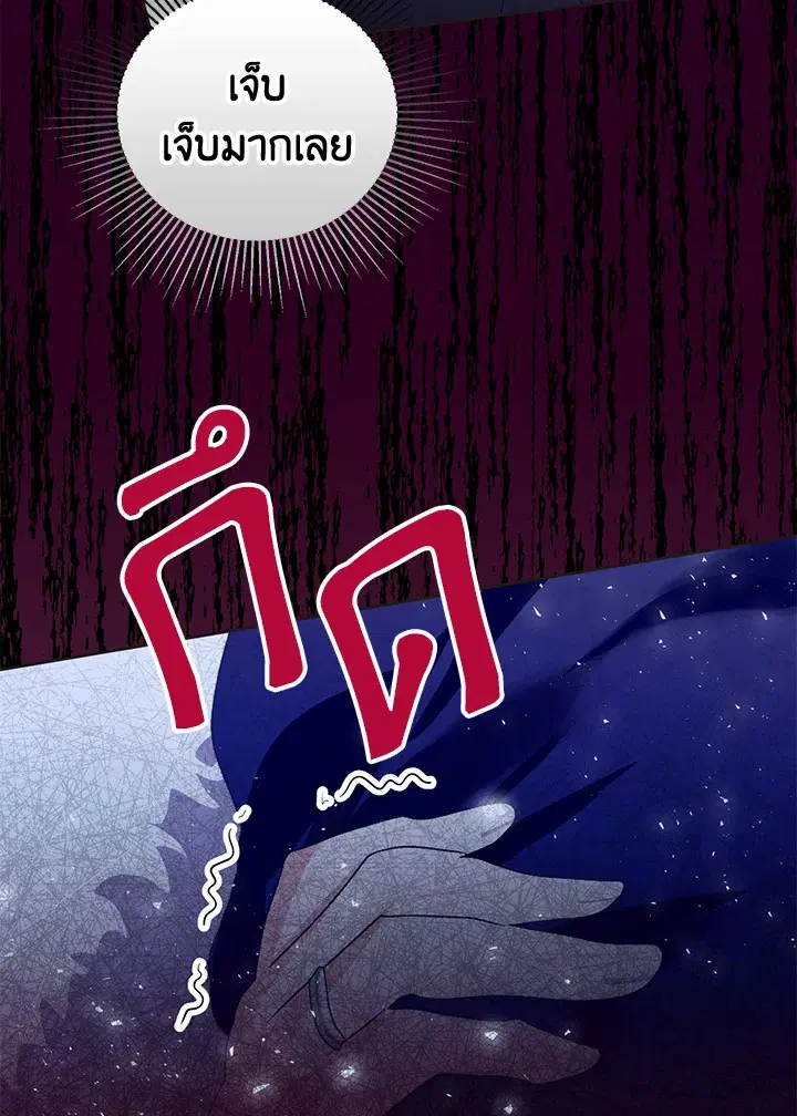 Behind His Kind Mask ตอนที่ 45 หน้า 2