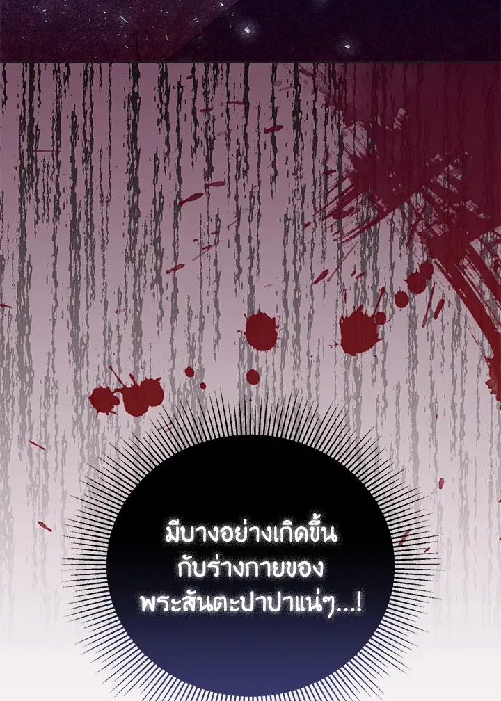 Behind His Kind Mask ตอนที่ 45 หน้า 3