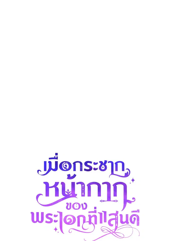 Behind His Kind Mask ตอนที่ 47 หน้า 1