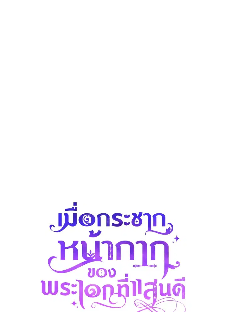 Behind His Kind Mask ตอนที่ 48 หน้า 1