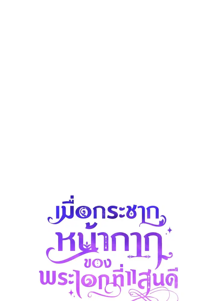Behind His Kind Mask ตอนที่ 49 หน้า 1