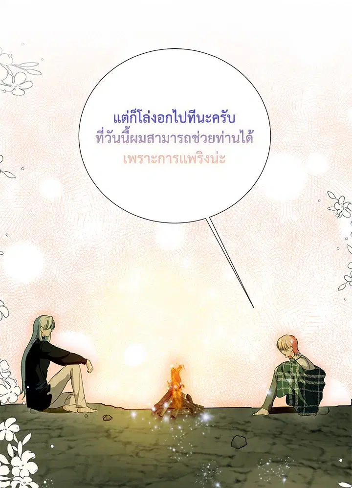 Behind His Kind Mask ตอนที่ 49 หน้า 3