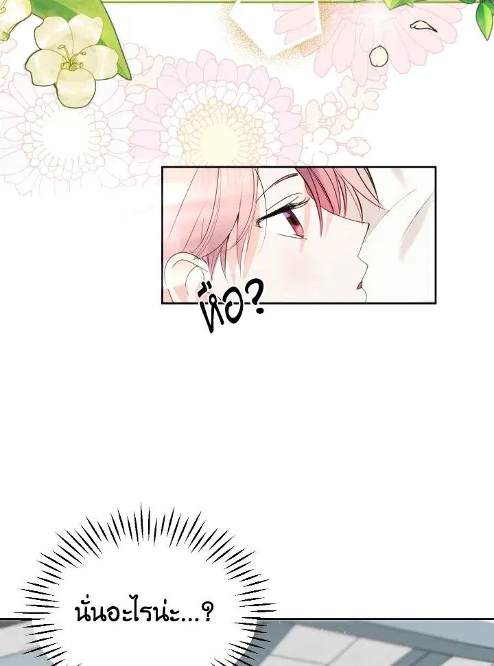 Behind His Kind Mask ตอนที่ 5 หน้า 3