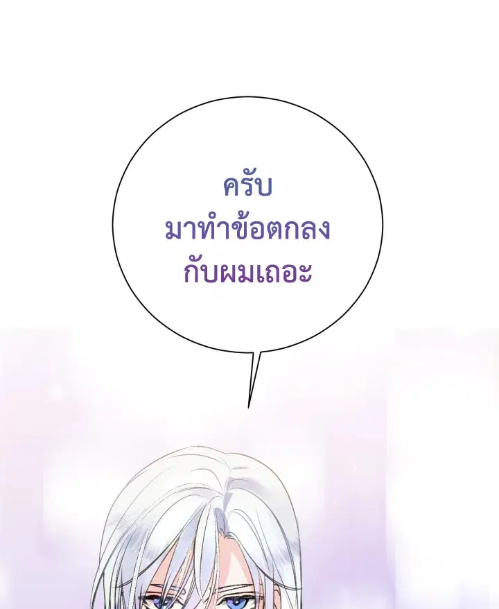 Behind His Kind Mask ตอนที่ 6 หน้า 1