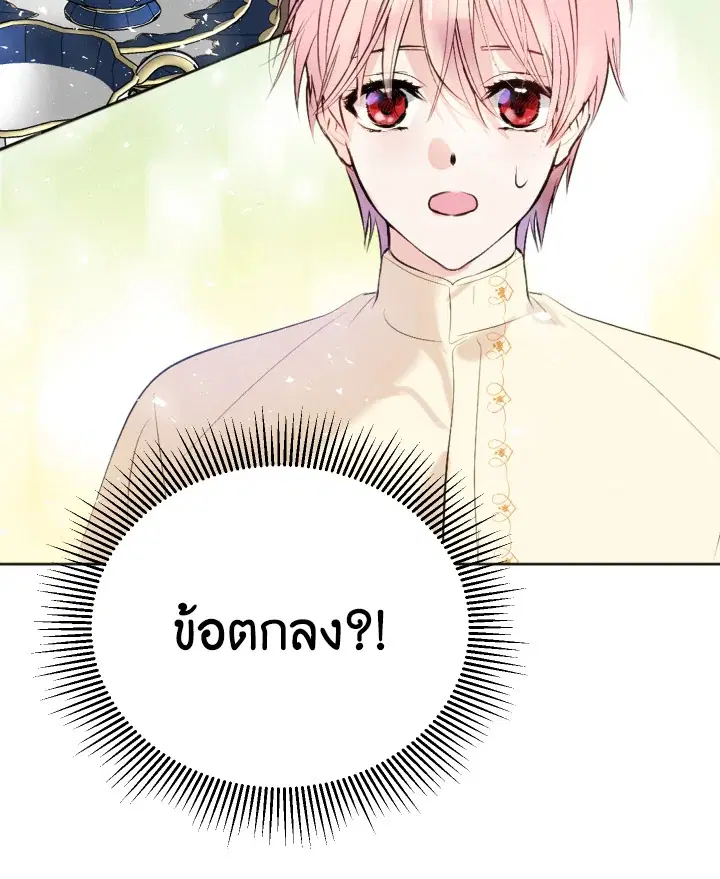 Behind His Kind Mask ตอนที่ 6 หน้า 3