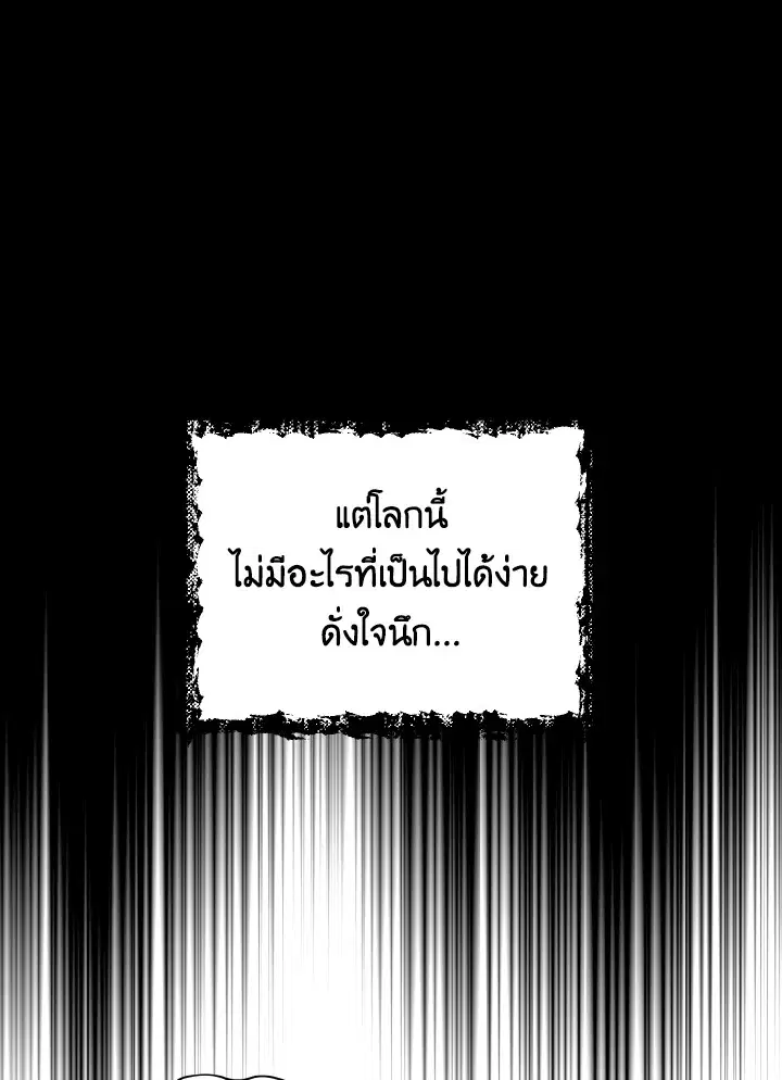 Behind His Kind Mask ตอนที่ 7 หน้า 1