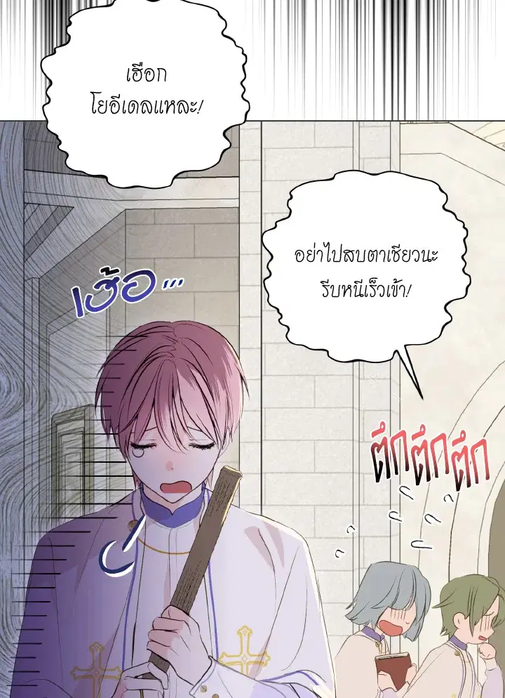 Behind His Kind Mask ตอนที่ 7 หน้า 2