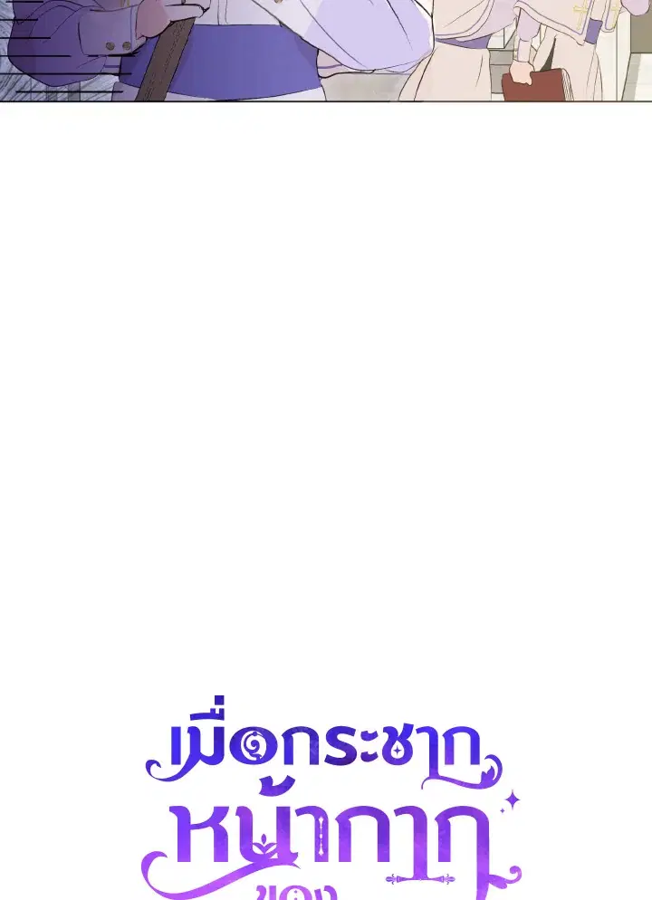 Behind His Kind Mask ตอนที่ 7 หน้า 3