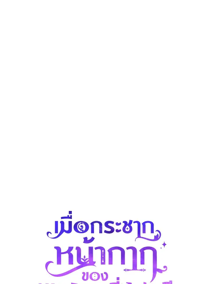 Behind His Kind Mask ตอนที่ 9 หน้า 1