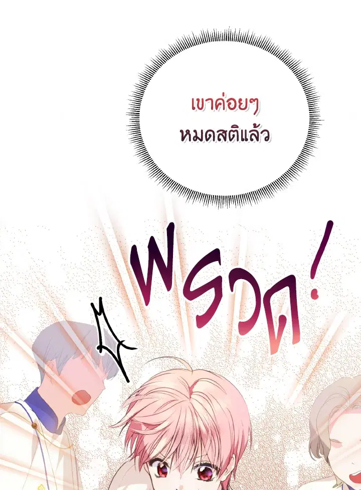 Behind His Kind Mask ตอนที่ 9 หน้า 3
