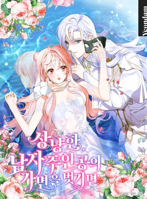 ปก Behind His Kind Mask มังงะเกาหลี แปลไทย