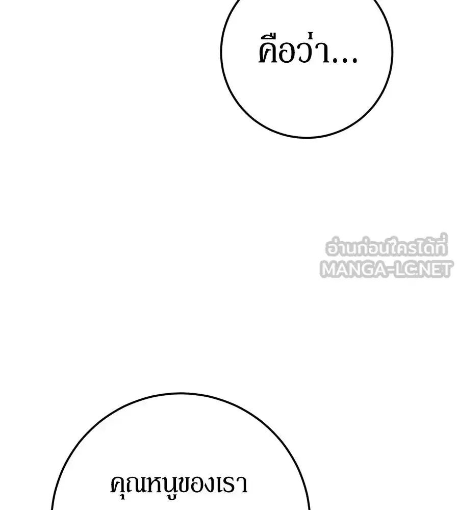 Behind the Laughter of the Surviving Princess ตอนที่ 10 หน้า 3