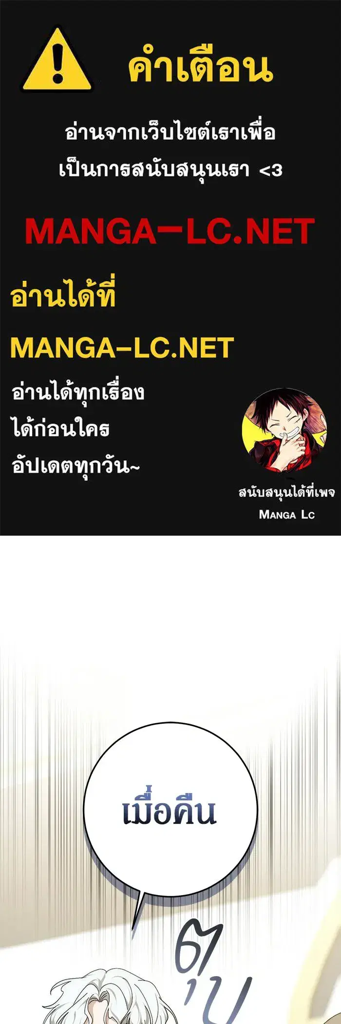 Behind the Laughter of the Surviving Princess ตอนที่ 101 หน้า 1