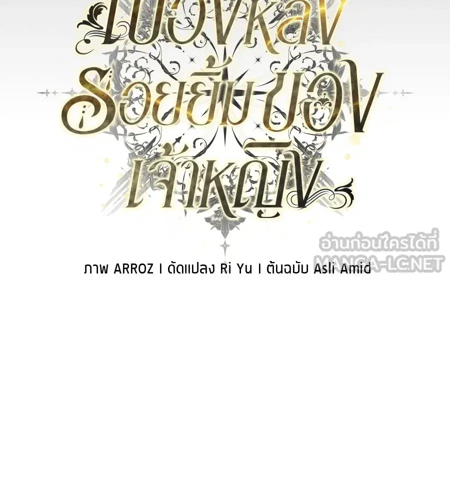 Behind the Laughter of the Surviving Princess ตอนที่ 11 หน้า 3