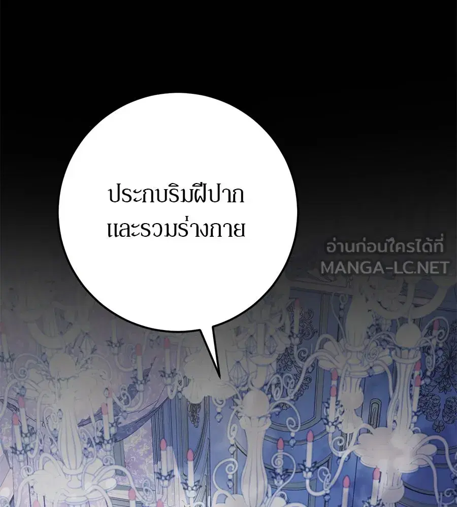 Behind the Laughter of the Surviving Princess ตอนที่ 16 หน้า 3