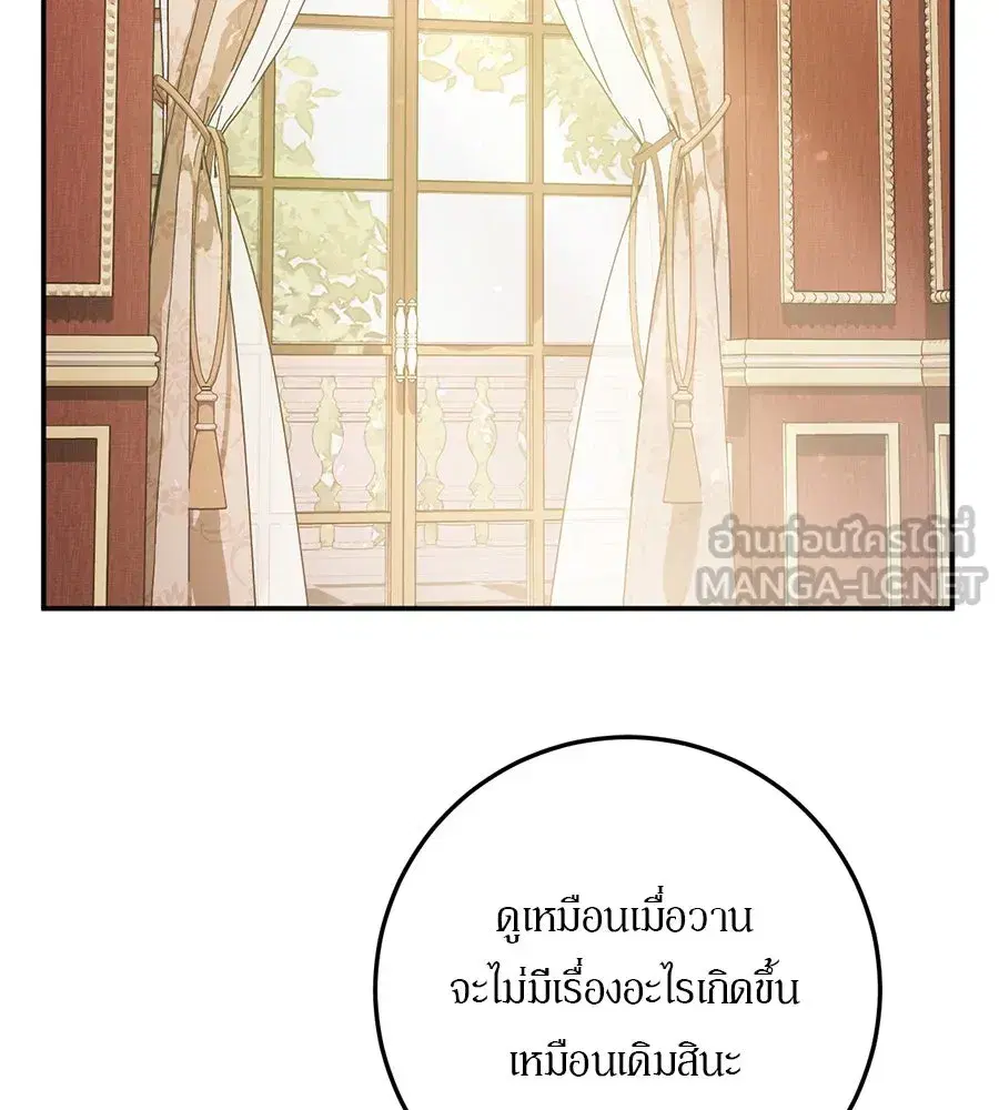 Behind the Laughter of the Surviving Princess ตอนที่ 17 หน้า 3