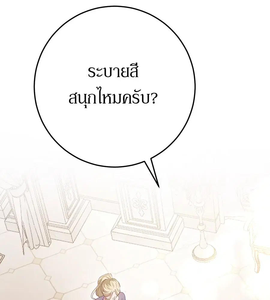 Behind the Laughter of the Surviving Princess ตอนที่ 20 หน้า 2