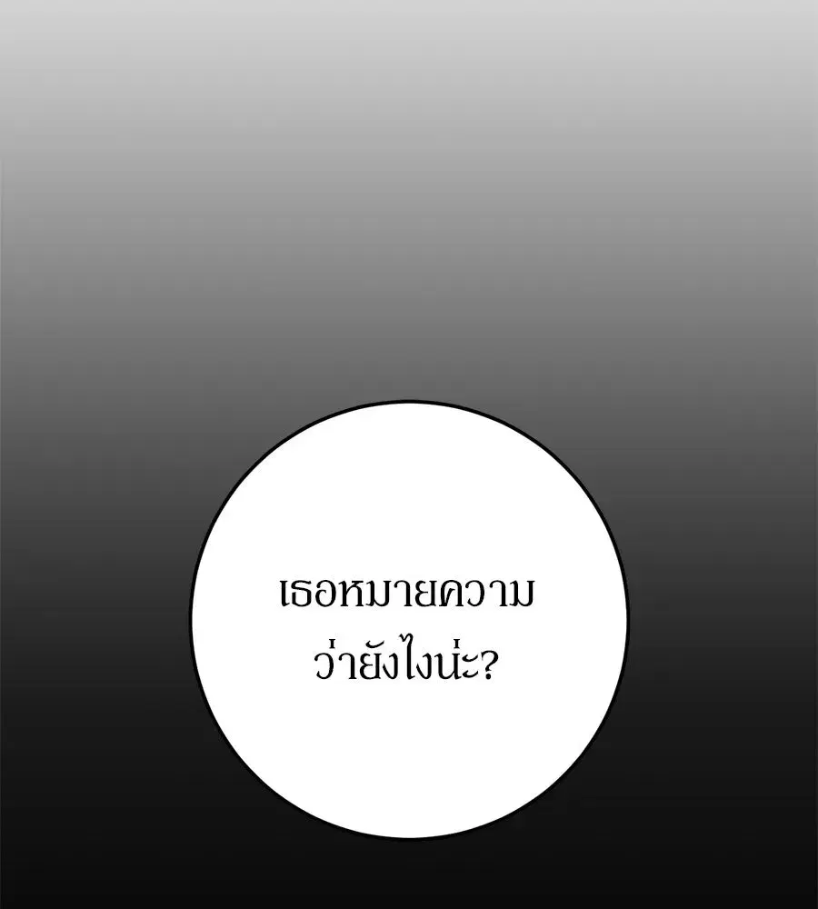 Behind the Laughter of the Surviving Princess ตอนที่ 23 หน้า 2