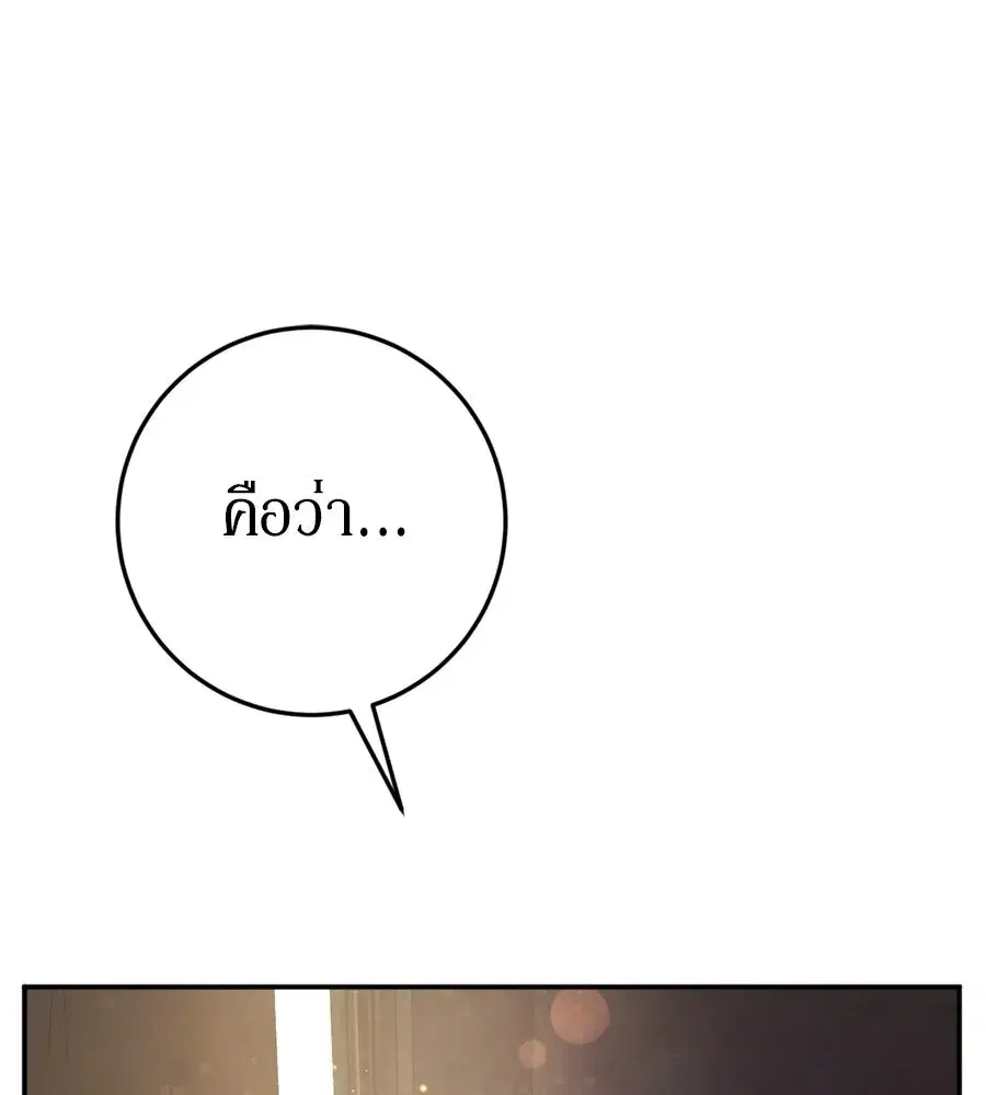 Behind the Laughter of the Surviving Princess ตอนที่ 24 หน้า 2