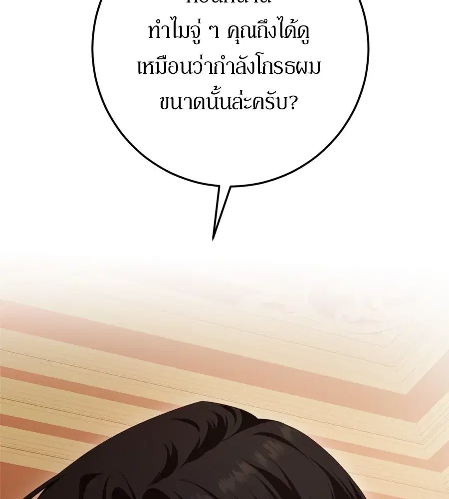 Behind the Laughter of the Surviving Princess ตอนที่ 26 หน้า 2
