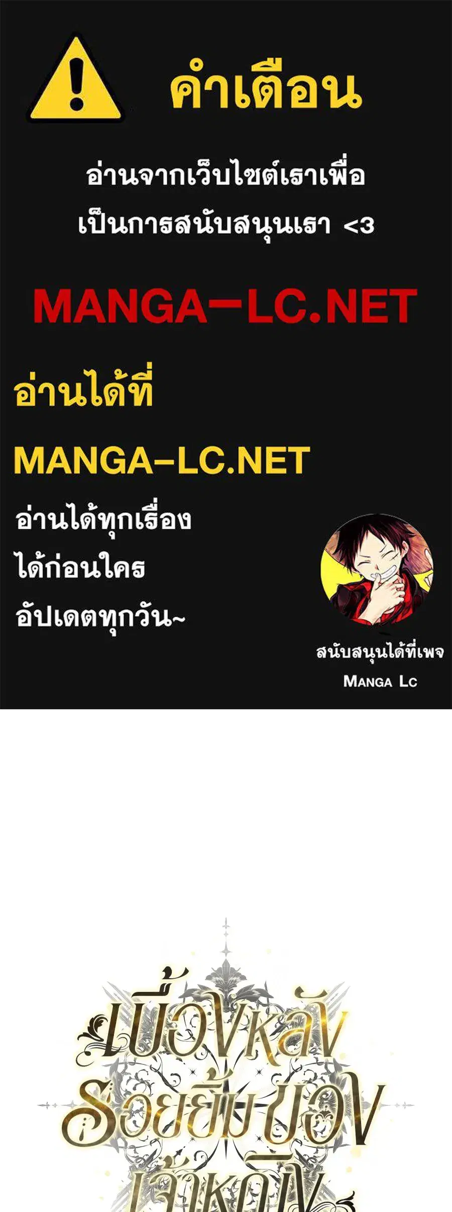 Behind the Laughter of the Surviving Princess ตอนที่ 27 หน้า 1