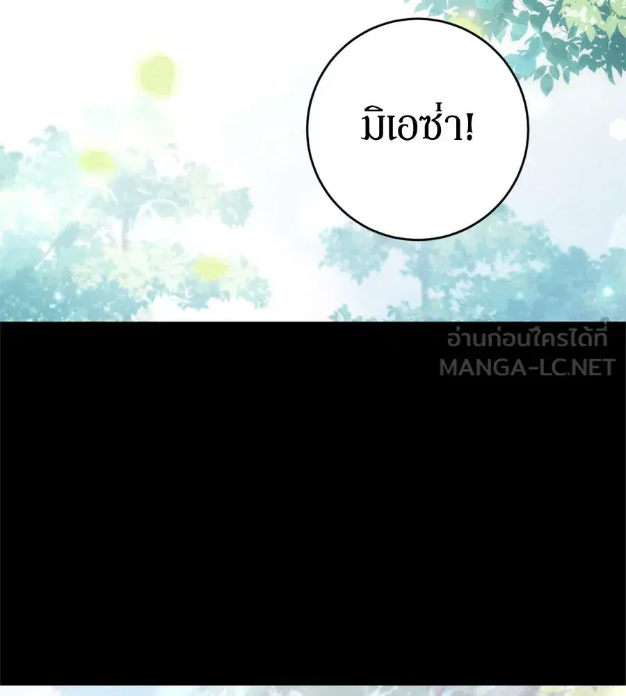 Behind the Laughter of the Surviving Princess ตอนที่ 31 หน้า 3