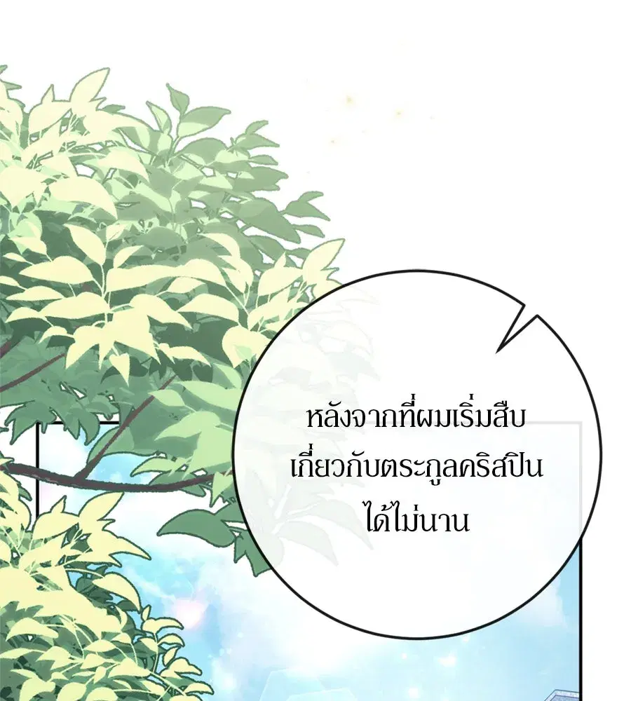 Behind the Laughter of the Surviving Princess ตอนที่ 32 หน้า 2