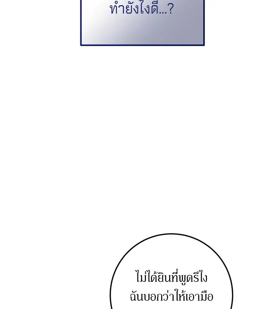 Behind the Laughter of the Surviving Princess ตอนที่ 33 หน้า 2