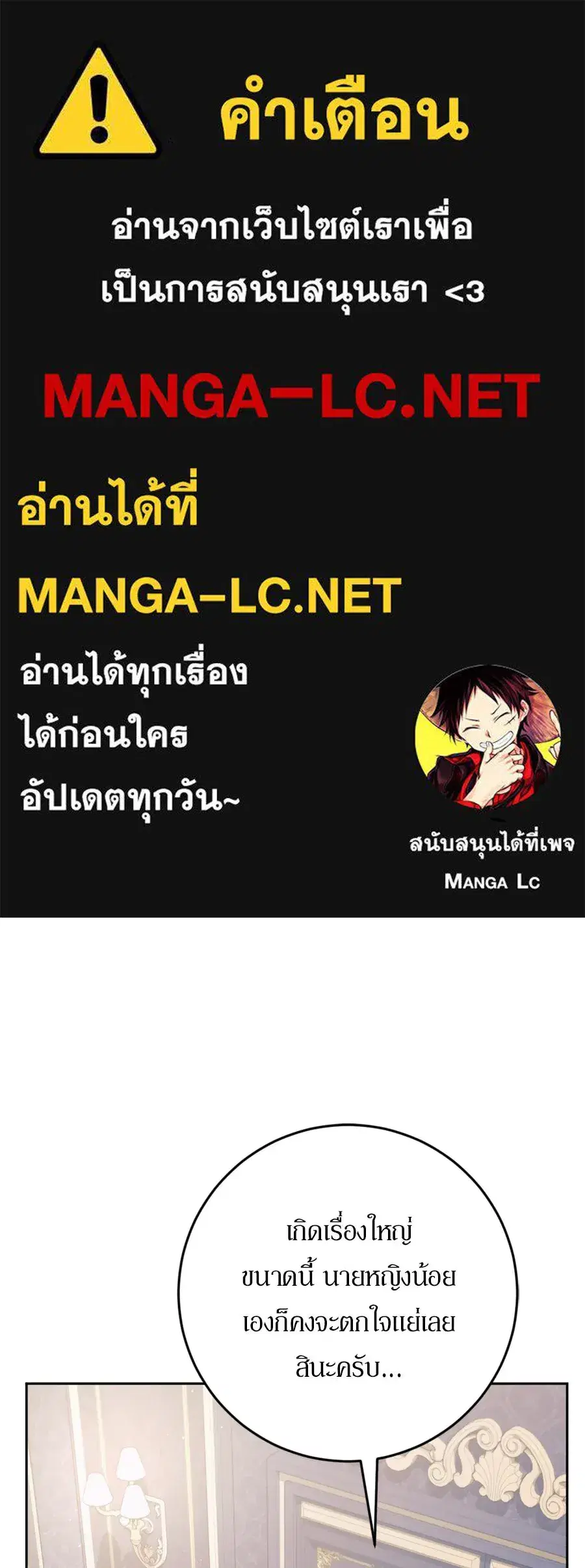 Behind the Laughter of the Surviving Princess ตอนที่ 35 หน้า 1
