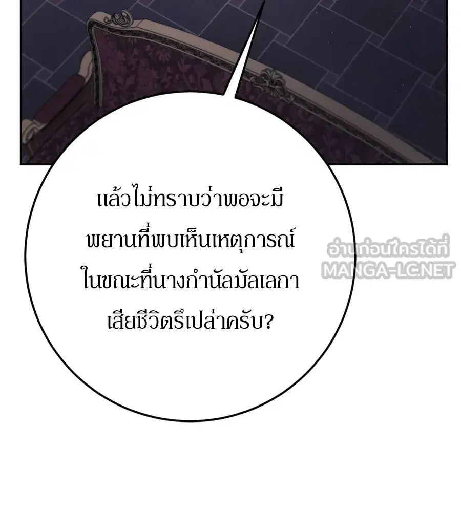 Behind the Laughter of the Surviving Princess ตอนที่ 35 หน้า 3