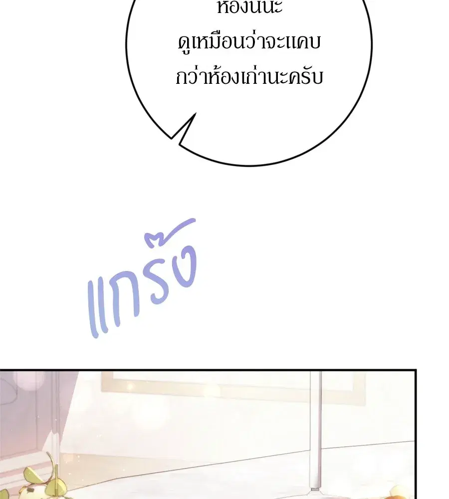 Behind the Laughter of the Surviving Princess ตอนที่ 37 หน้า 2