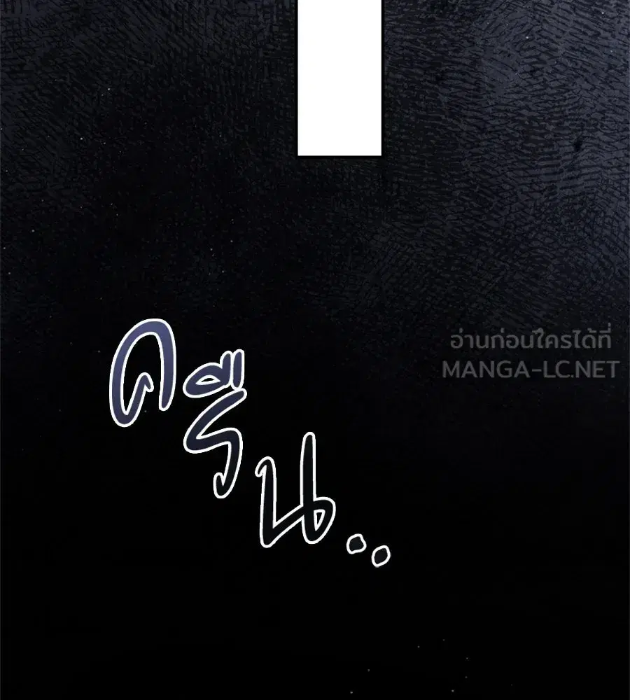 Behind the Laughter of the Surviving Princess ตอนที่ 38 หน้า 3