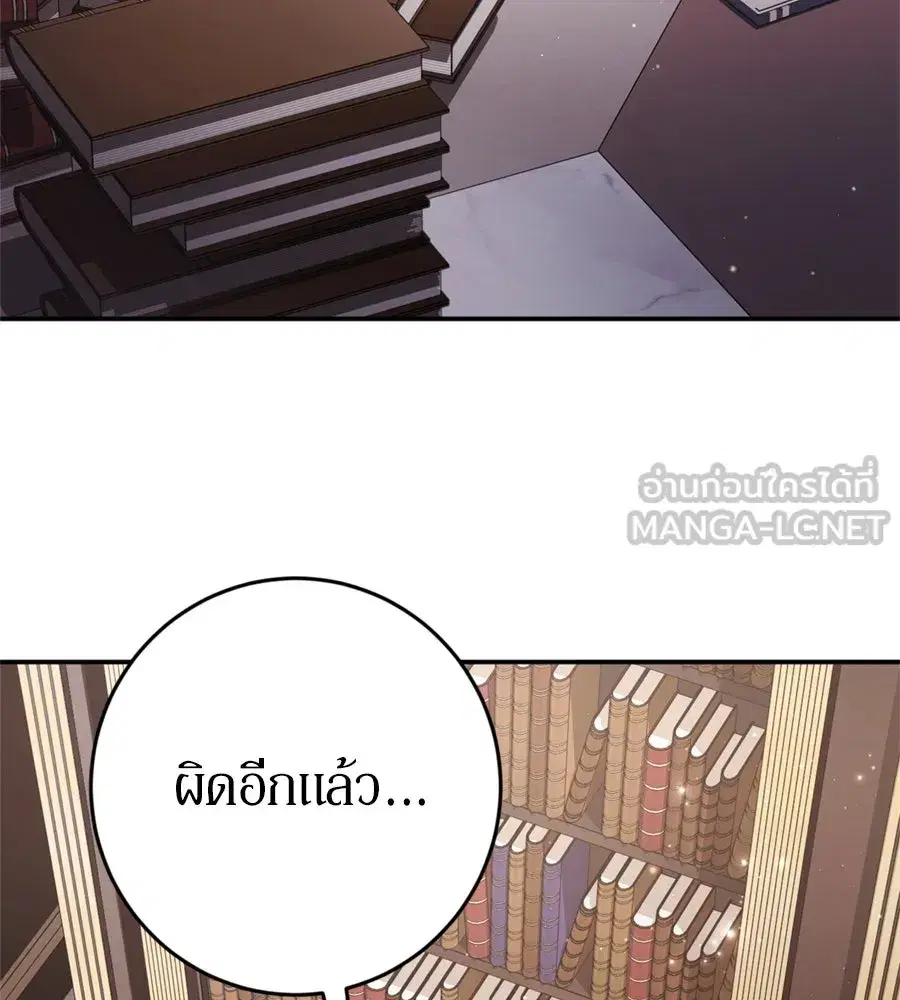 Behind the Laughter of the Surviving Princess ตอนที่ 40 หน้า 3