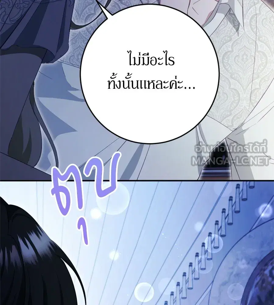 Behind the Laughter of the Surviving Princess ตอนที่ 42 หน้า 3