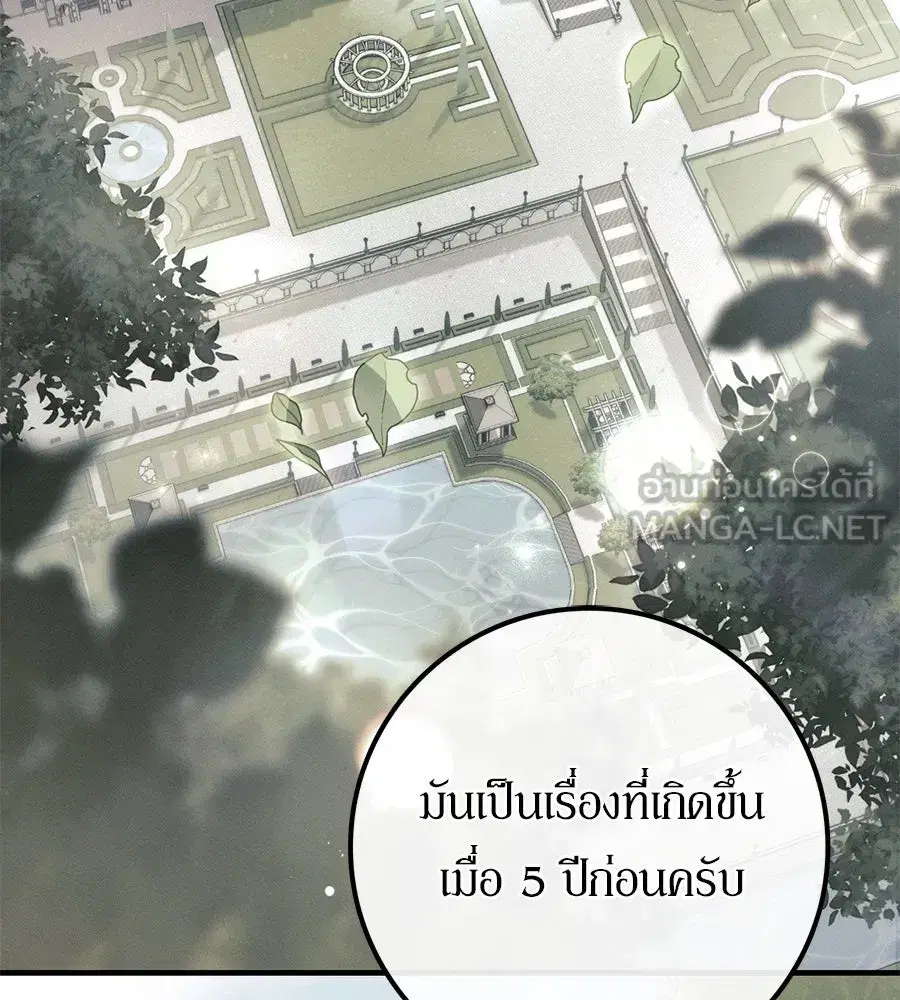 Behind the Laughter of the Surviving Princess ตอนที่ 45 หน้า 3