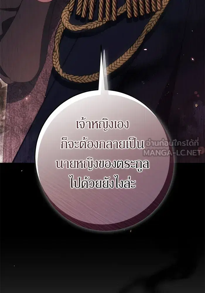 Behind the Laughter of the Surviving Princess ตอนที่ 48 หน้า 3