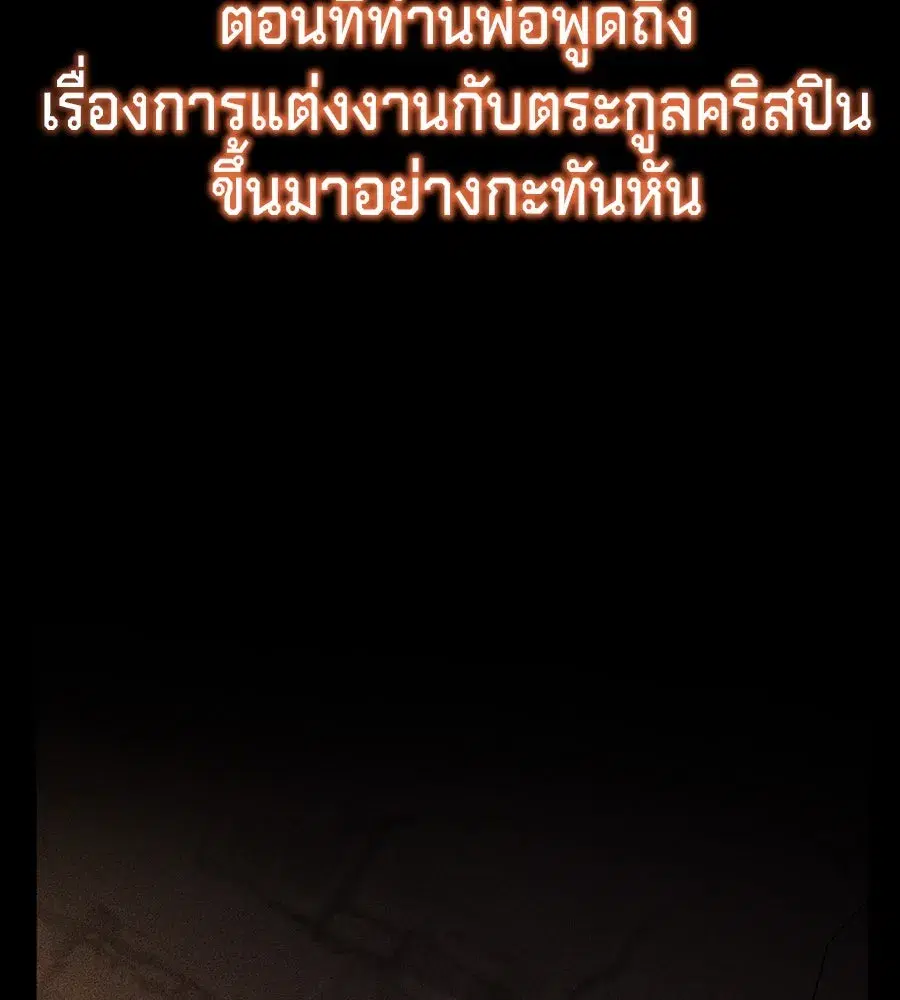 Behind the Laughter of the Surviving Princess ตอนที่ 5 หน้า 2