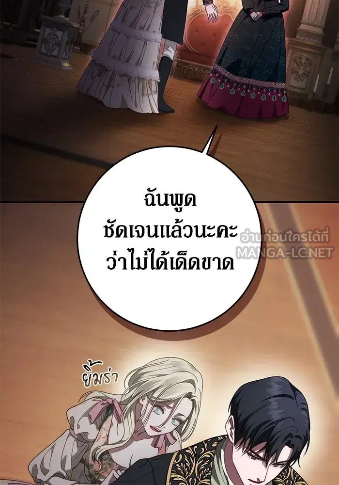 Behind the Laughter of the Surviving Princess ตอนที่ 53 หน้า 3